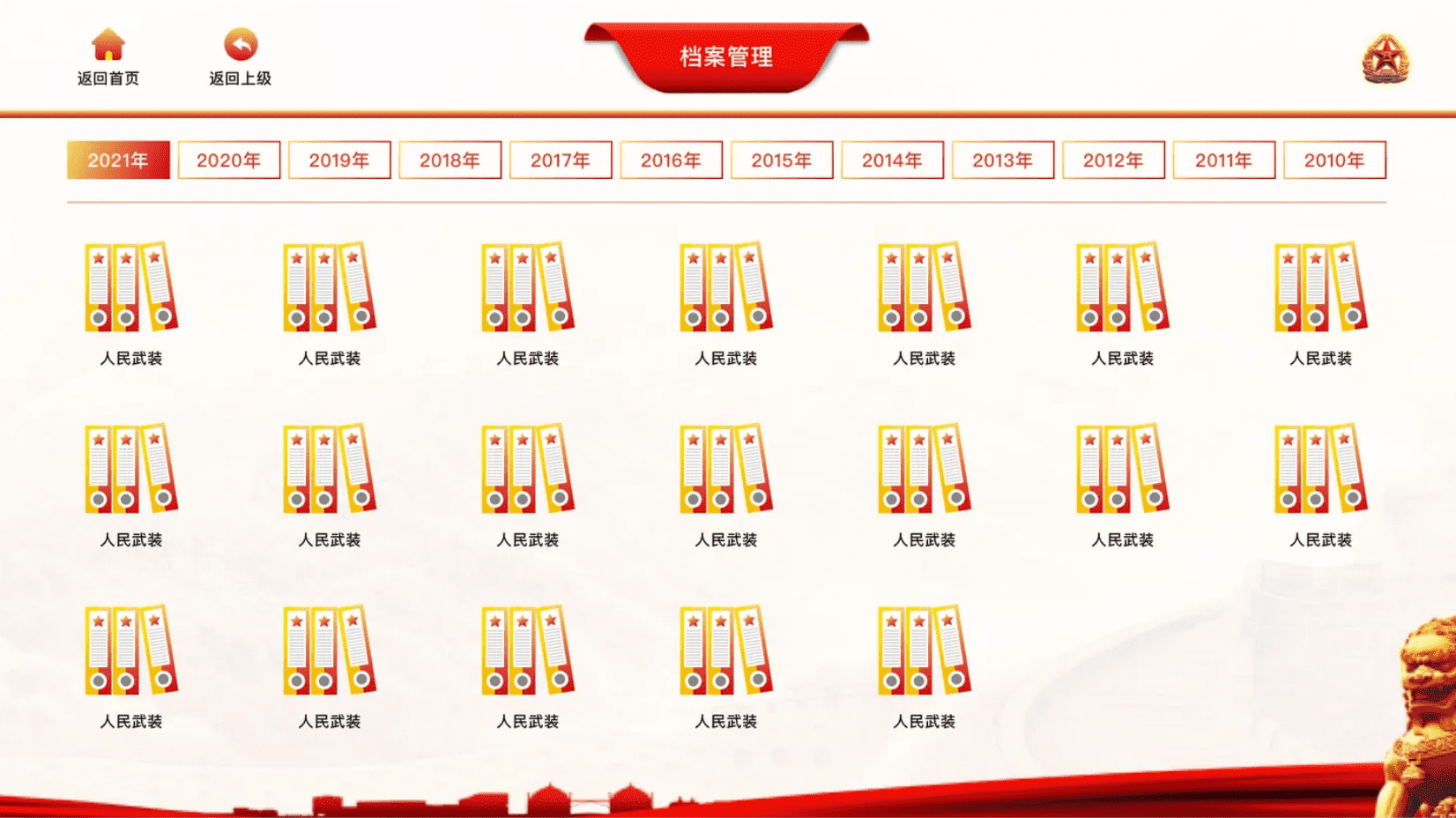 电子档案管理
