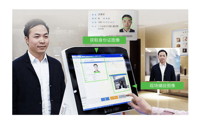 身份证识别