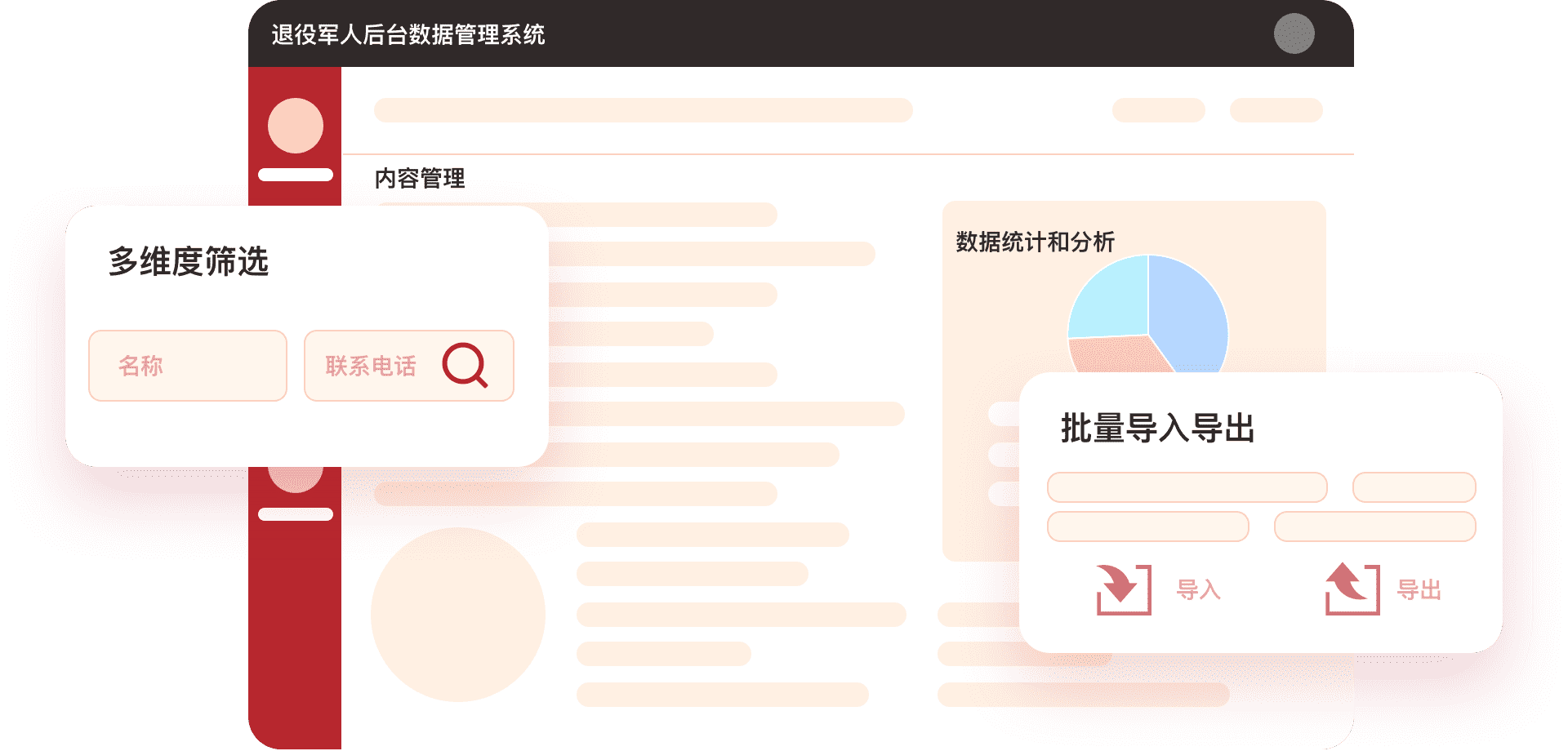 退役军人后台数据管理